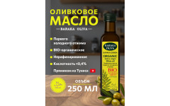 Оливковое масло "BARAKA oliva" 0,25л Organic Оливковое масло "BARAKA oliva" 0,25л Organic